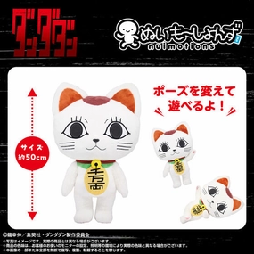 DanDaDan Nuimotions - Turbo Babaa (Maneki Neko) Premium item