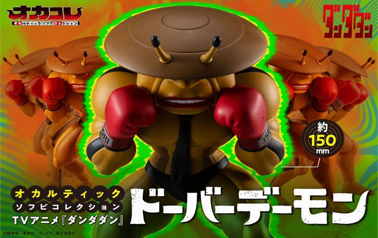 Limited Product Whole Series DanDaDan Occultic Soft Vinyl Collection - Peeny-Weeny (Mr. Mantis Shrimp)