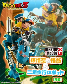 Dragon Ball Desktop Real McCoy Dragon Ball Z - Son Goku & Gohan & Bipedal Robot (Resale) [Pre-Order Feb 2026] Monster Figure Art Deco