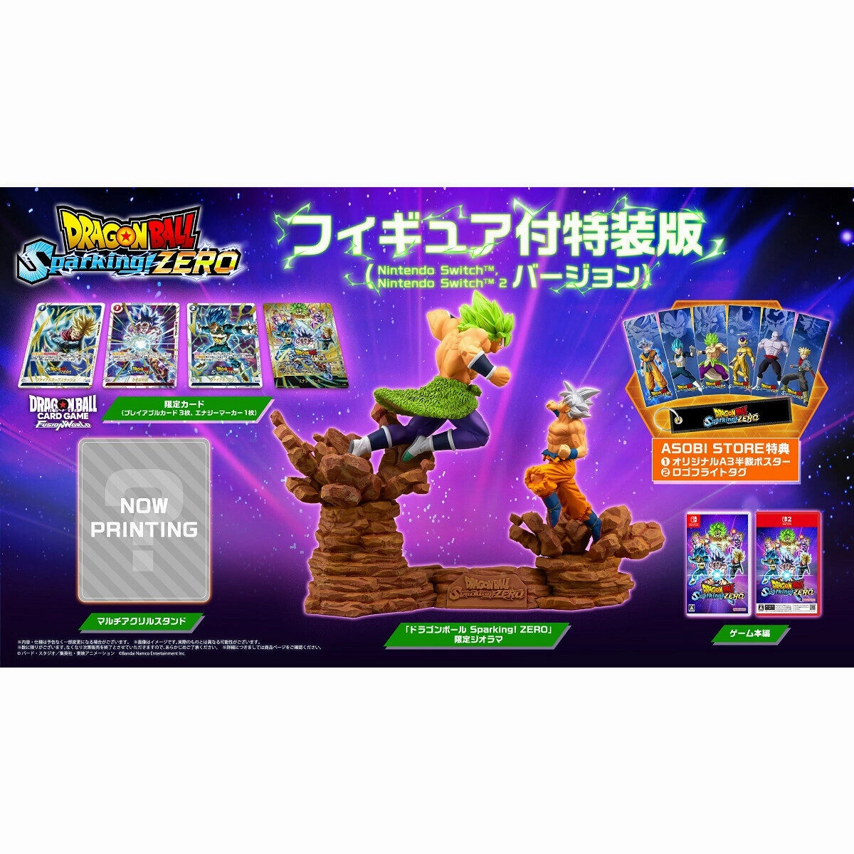 Dragon Ball Nintendo Switch - Dragon Ball Sparking! ZERO Special Edition with Figure Urban Art Vinyl Sculpture