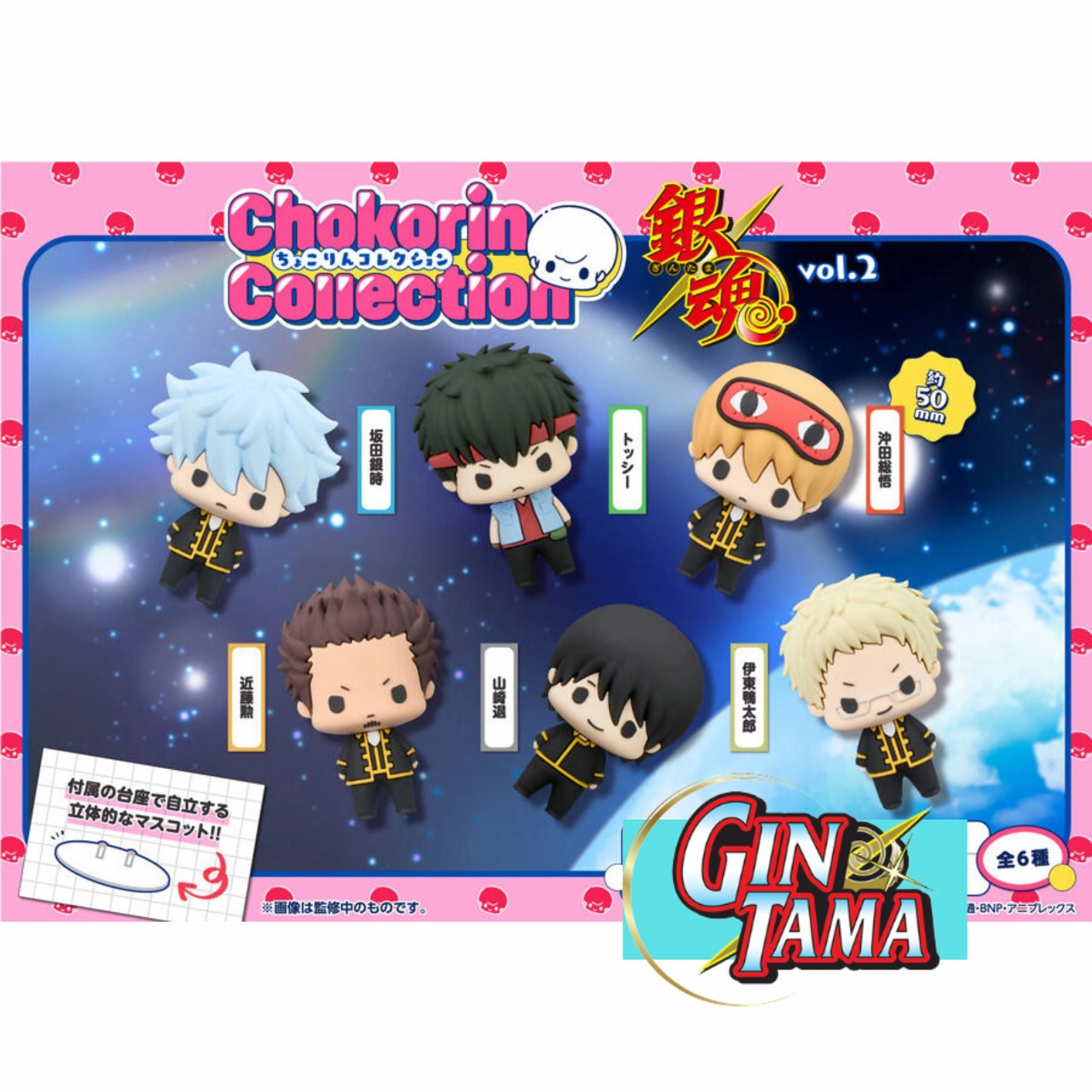 Gintama Chokorin Collection - Gintama vol.2 Complete Set of 6 Types Limited Run Virtual Good