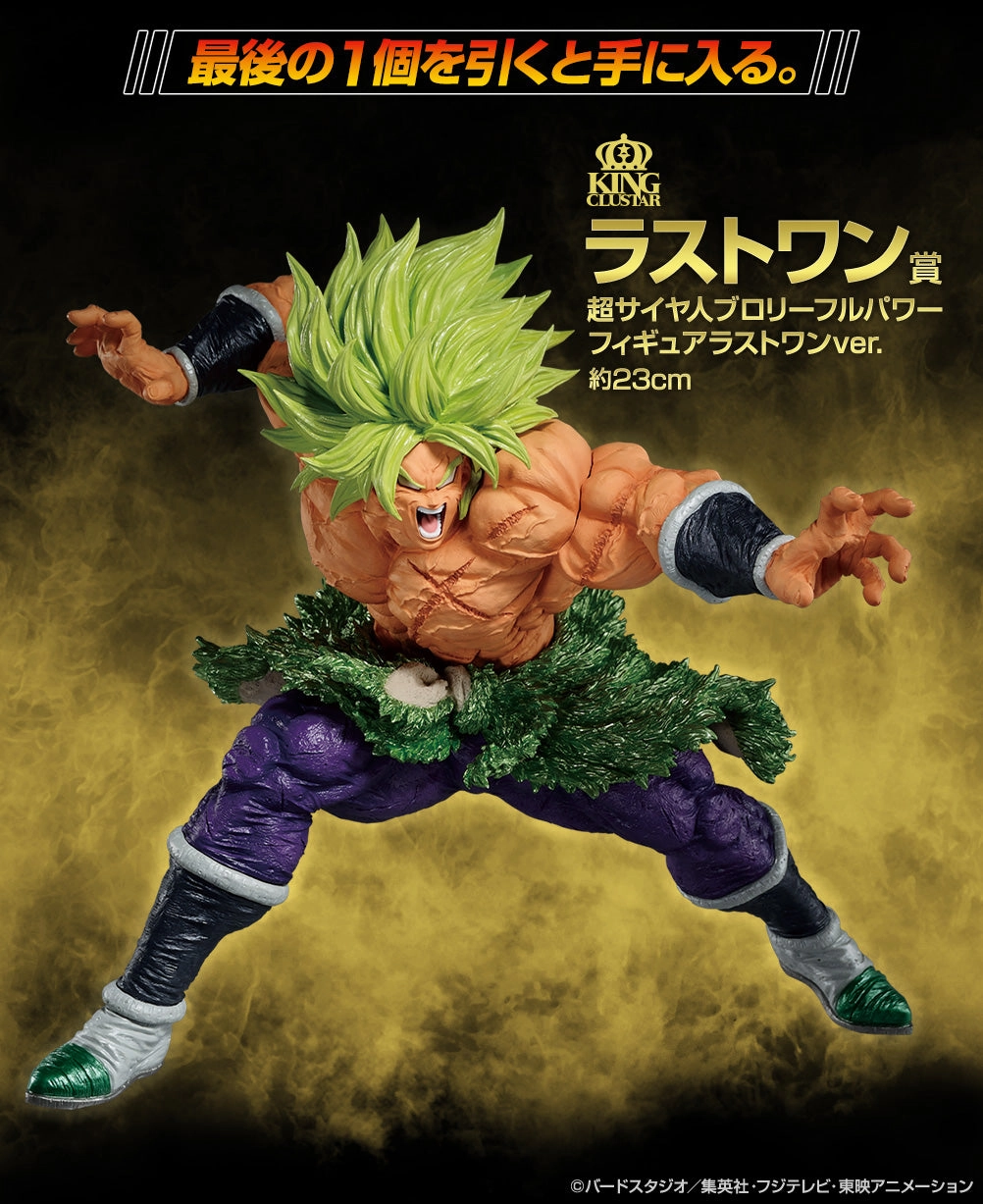 PVC Object Ichiban Kuji Dragon Ball Back to The Film - Last One Prize Super Saiyan Broly Full Power Figure