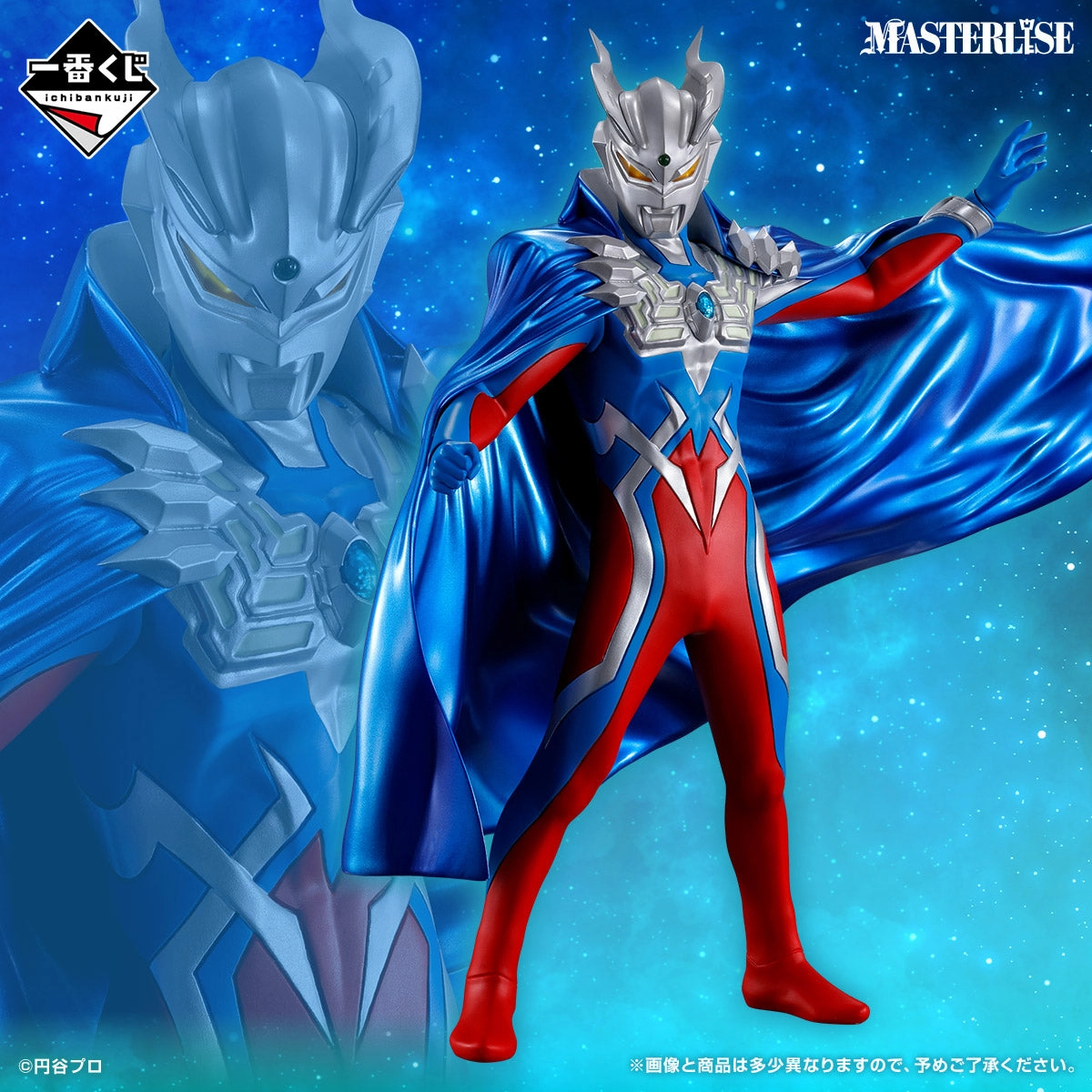 Military Vehicle Ichiban Kuji Ultraman Zero Beyond the Stars - Last One Prize Ultraman Zero (Ultra Zero Mantle) Masterlise